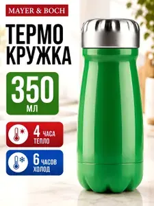 Термокружка 350 мл Mayer&Boch походная, автомобильная / Термостакан для кофе и чая из нержавеющей стали