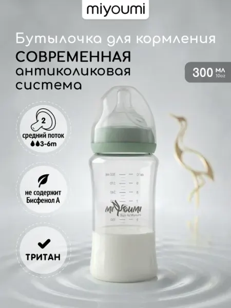 Miyoumi Бутылочка для кормления 300мл, антиколиковая
