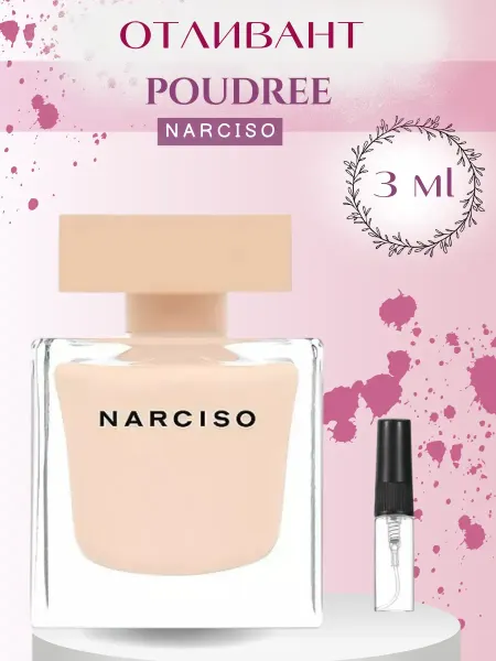 Oqil Духи Narciso Rodriguez Poudree Нарцисо Пудра 3 мл