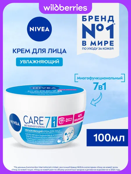 NIVEA Крем для лица увлажняющий, 100 мл
