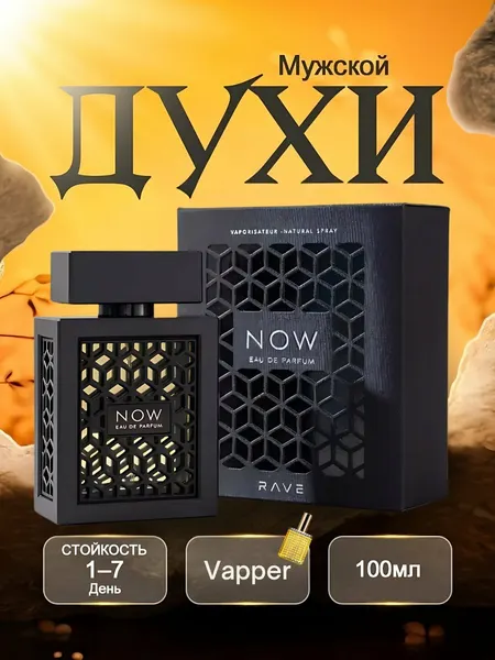 Now Rave духи, парфюмерная вода для мужчин и женщин, "Now Rave", 5 мл
