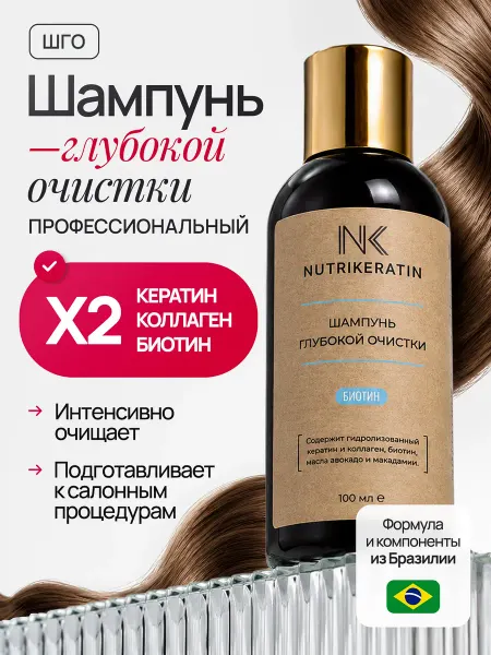 NUTRIKERATIN ШГО Шампунь глубокой очистки волос профессиональный, 100 мл