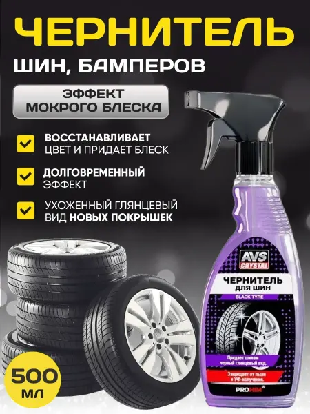 OLGA-CAR Чернитель резины шин пластика и бамперов 500 мл