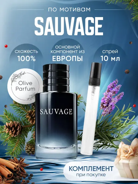 Olive Parfum Духи стойкие по мотивам Sauvage Parfum 10 мл