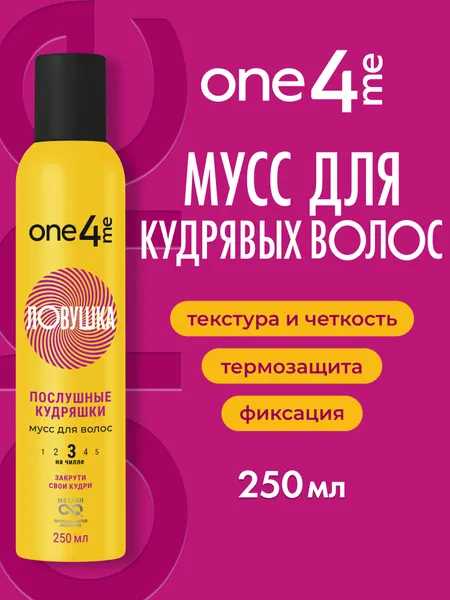ONE4ME Мусс для волос Без предела, 250 мл