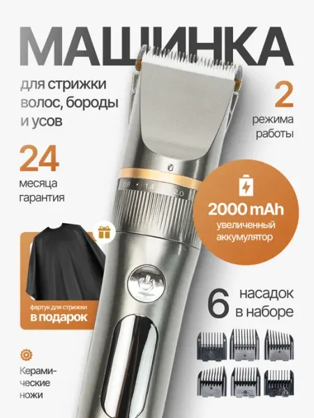 REVE ELECTRONICS Машинка для стрижки волос беспроводная