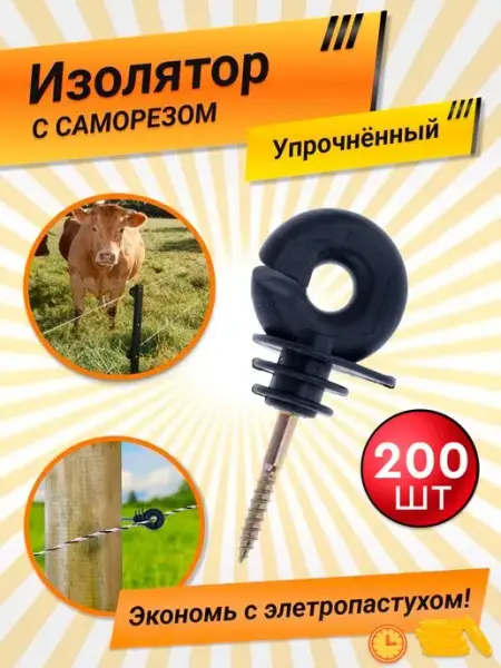 Electropastyx Изолятор упрочненный с саморезом по дереву