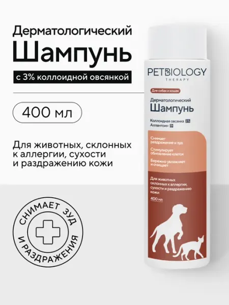 PETBIOLOGY Шампунь дерматологический с овсянкой и аллантоином 400 мл