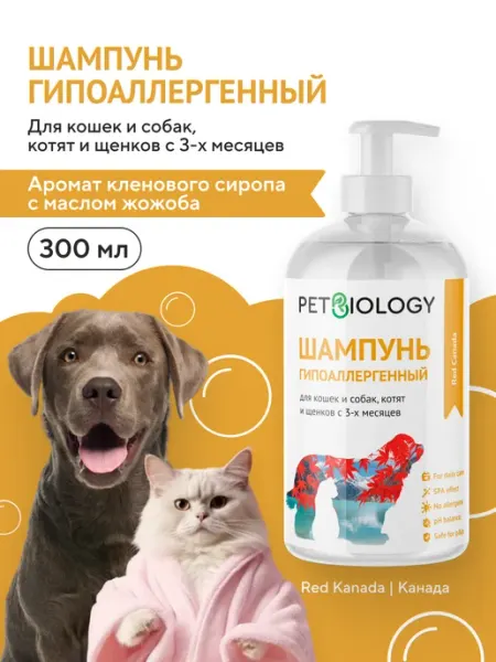 PETBIOLOGY Шампунь гипоаллергенный для собак и кошек, Канада 300 мл