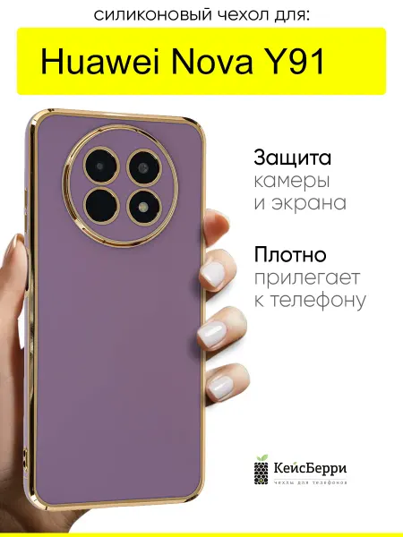 КейсБерри. Чехол для Huawei Nova Y91, серия Electroplate