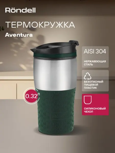Rondell Термокружка 300 мл мужская женская автомобильная для кофе