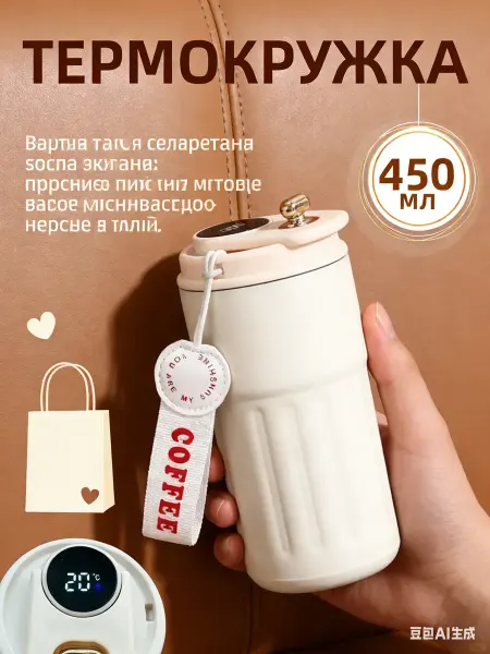 RUOMI Термокружка для кофе 450 мл автомобильная термос термостакан