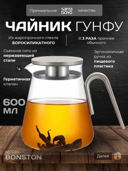 SamaDoyo Чайник заварочный стеклянный 600 мл