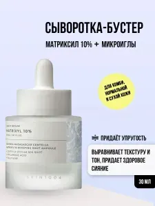 Skin1004 Сыворотка для ухода за кожей Восстановление, 30 мл