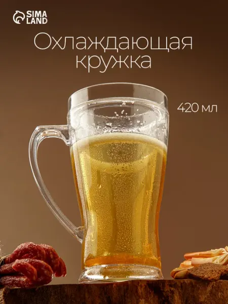 SKYPHOS Пивная кружка охлаждающая, 420 мл пластиковая
