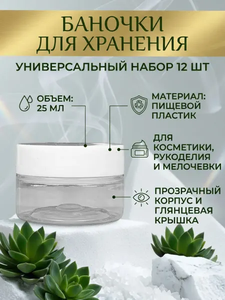 Slimeart Набор пластиковых баночек с крышкой 25 мл. Комплект 14 шт