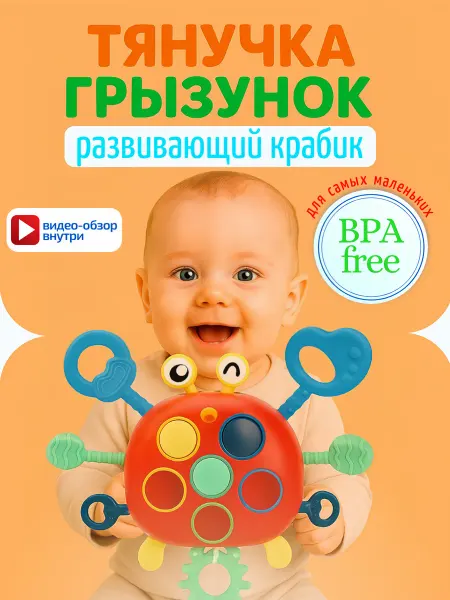 ELEFANTINO Игрушка тянучка для малышей "Крабик"