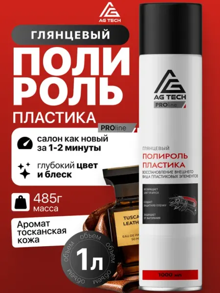 AG TECH Полироль для пластика автомобиля тосканская кожа 1000мл