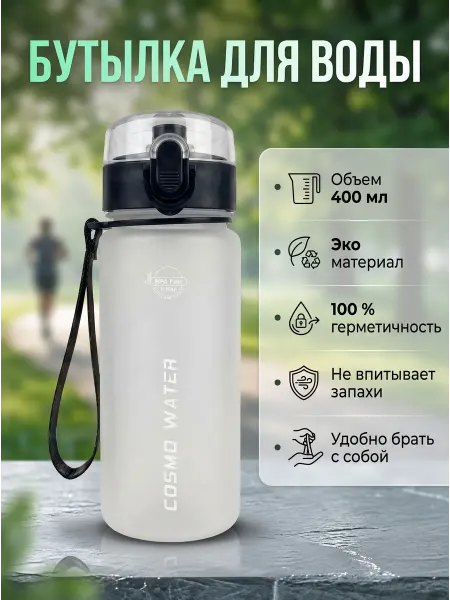 Tenvo Бутылка для воды спортивная 400 мл для напитков и фитнеса