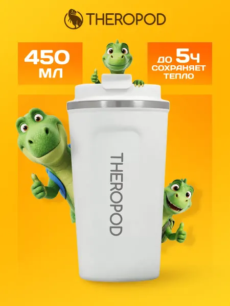 THEROPOD Термокружка 450 мл для кофе автомобильная металлическая