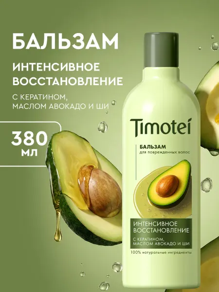 TIMOTEI Бальзам для волос женский с кератином увлажняющий 380 мл