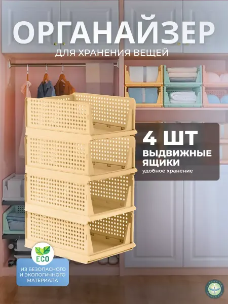 ELEGAN ZEN Органайзер для хранения короб для гардеробной