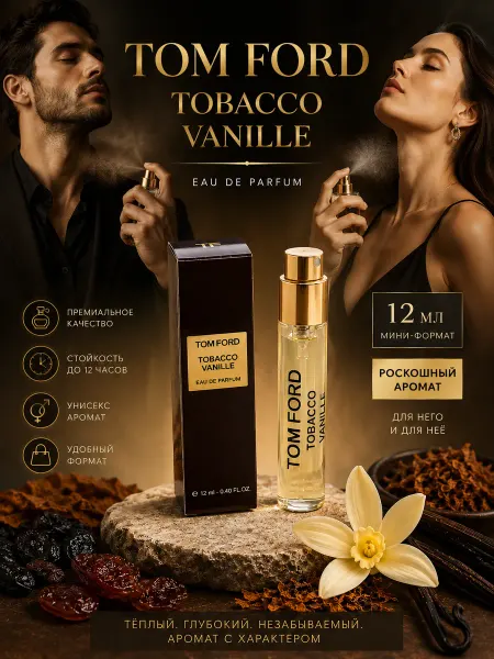 Tobacco Vanille Парфюмерная вода 12мл