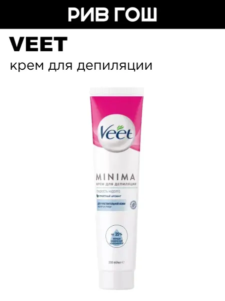 VEET Крем для депиляции для чувствительной кожи 200 мл