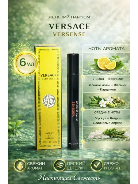 Пробник духи Духи Versace versense 6 мл