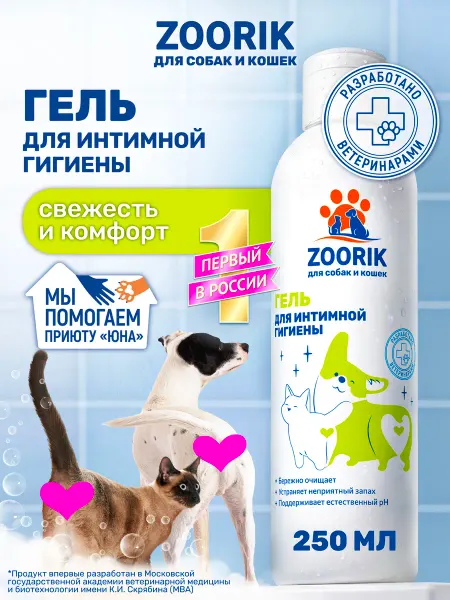 ZOORIK Шампунь-гель для интимной гигиены собак и кошек, 250 мл