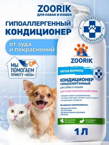 ZOORIK Кондиционер для собак и кошек гипоаллергенный, 1000 мл