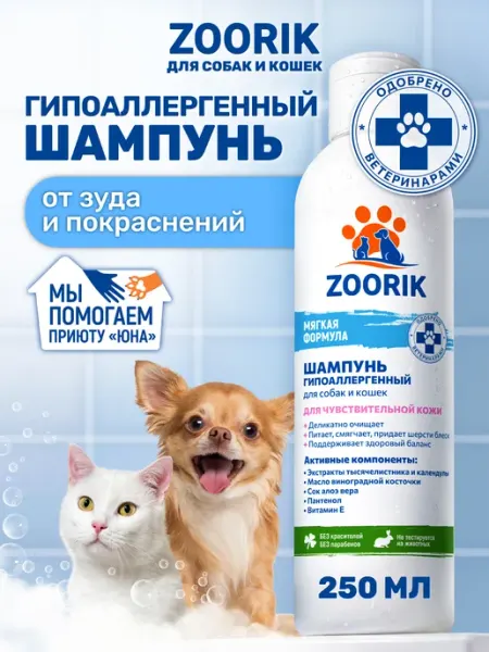 ZOORIK Шампунь для собак и кошек гипоаллергенный, 250 мл