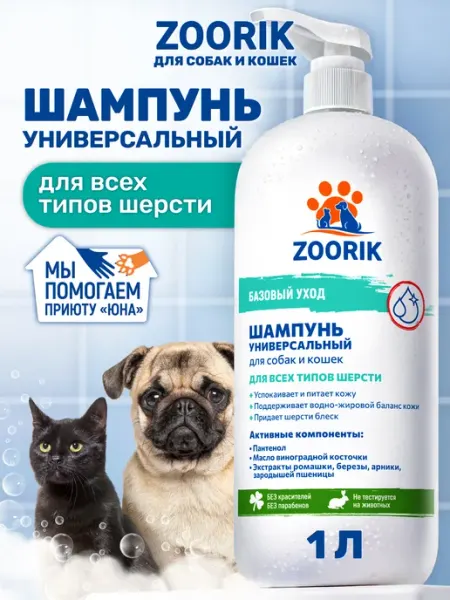 ZOORIK Шампунь для собак и кошек универсальный, 1000 мл