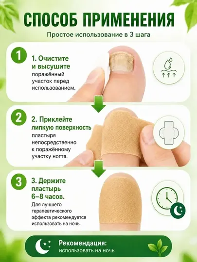 Пластырь от грибка ногтей на ногах, пластырь для ногтей, бактерицидный лейкопластырь