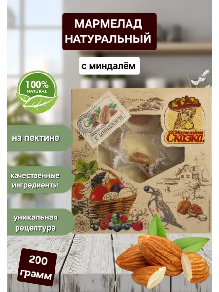 Мармеладная Сказка Мармелад желейный " С миндалём" 200 гр