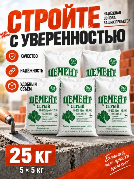 Цемент строительный М-500 серый 5 кг Дом Саныча