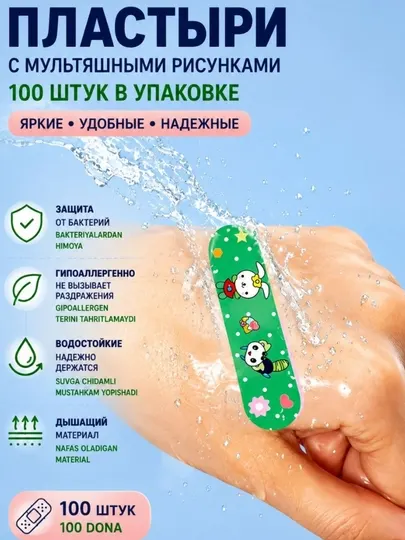 Детские медицинские пластыри с мультяшными рисунками, 100 штук