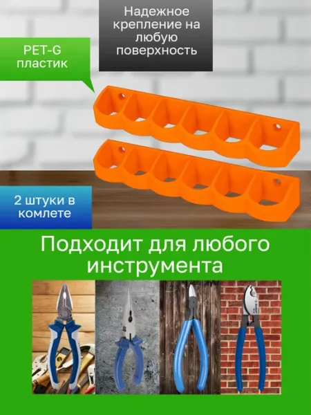 Держатель-органайзер для инструментов 2 штуки оранжевые