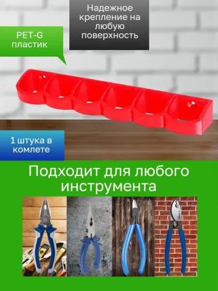 Держатель-органайзер для инструментов оранжевый