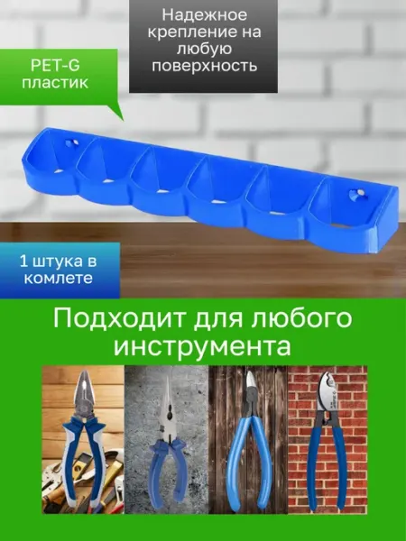 Держатель-органайзер для инструментов 1 штука синий