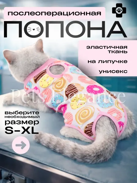 Pets Elegance Попона послеоперационная для кошек