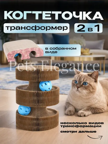 Pets Elegance Игрушка когтеточка для кошек картонная напольная с мячиком