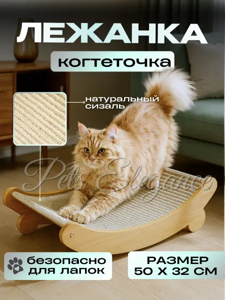 Pets Elegance Когтеточка для кошки, лежанка напольная из сизаля