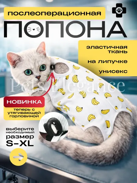 Pets Elegance Попона для кошек послеоперационная на липучке