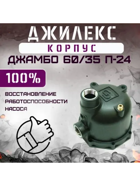 Корпус Джамбо 60 35 П-24, пластик Джилекс