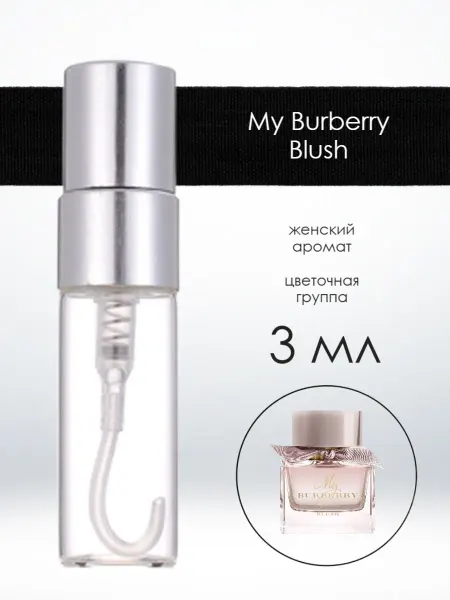 Распив парфюма Отливант My Burberry Blush Май Барберри Блаш 3 мл