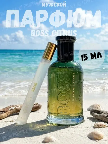 Тестер Духи мужские Boss Bottled Bold Citrus 15 мл