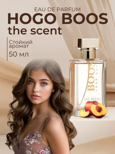 Духи Hugo Boss The Scent for her, 50 мл