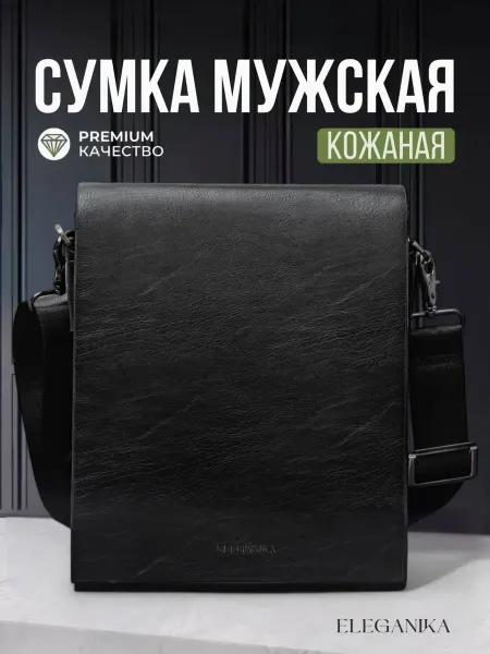 ELEGANIKA Сумка через плечо кожаная планшет барсетка