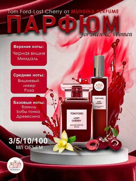 Парфюм Lost Cherry, женские духи, Tom Ford Lost Cherry 5 мл